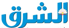 جريدة الشرق 